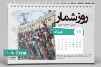 19 مرداد: 6 میلیارد جمعیت در کره خاکی