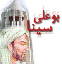 ابن سینا برای 700 سال مردم اروپا را درمان کرد