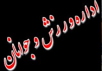 صعود کوهنورد خراسان شمالی به آلپ ایران