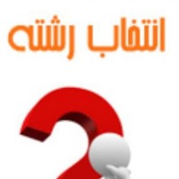 فرصتی کوتاه برای تصمیمی بزرگ و سرنوشت ساز