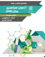 تغییرات دفترچه کنکور سراسری  1396  در دانشگاه‌های علوم  پزشکی