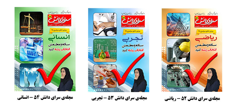 با 11 رشته‌ی پرطرفدار 3 گروه آزمایشی آشنا شوید