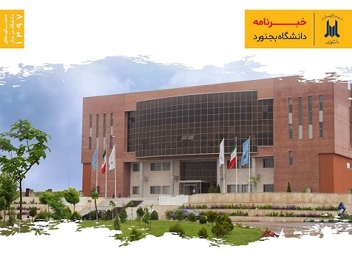 یادگار ماندگار: قبولی‌های کانونی دانشگاه بجنورد در سال 98