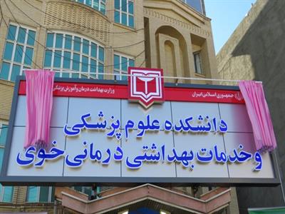 یادگار ماندگار: قبولی‌های کانونی علوم پزشکی خوی در سال 99