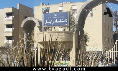 یادگار ماندگار: قبولی‌های کانونی دانشگاه‌ها زابل در سال 1400