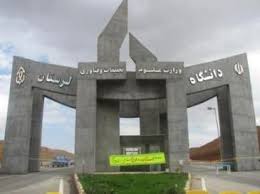 یادگار ماندگار:قبولی‌های کانونی دانشگاه لرستان در سال 1403