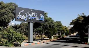 یادگار ماندگار: قبولی‌های کانونی دانشگاه صنعتی اراک در سال 1403