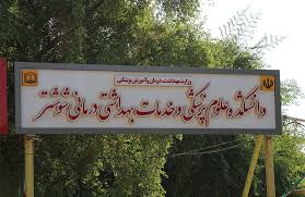 یادگار ماندگار:قبولی‌های کانونی علوم پزشکی شوشتر درسال 1403