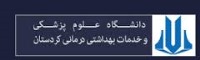 معرفی دانشگاه علوم پزشکی کردستان