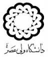 معرفی دانشگاه ولی عصر رفسنجان (دانشکده مهندسی)
