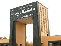 معرفی دانشگاه یزد(رشته‌های انسانی)