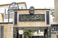 معرفی دانشگاه مذاهب اسلامی (رشته‌های انسانی)