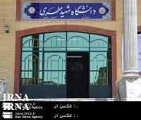 معرفی دانشگاه شهید مطهری