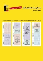 نقشه‌ی کنکور 94 ویژه‌ی دوران جمع‌بندی- منحصرا زبان