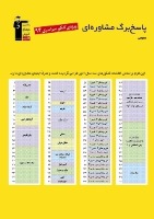 نقشه‌ی کنکور 94 ویژه‌ی دوران جمع‌بندی- عمومی