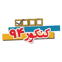 مشابهت آزمون‌های کانون با کنکور سراسری انسانی 94: درس اقتصاد