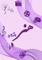 آزمونک‌های سوم و چهارم آن لاین هنر