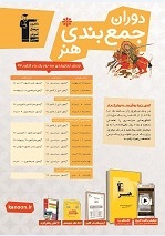 آزمون‌های جامع  و کنکور سراسری هنر