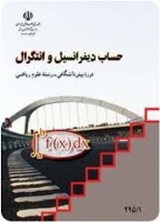 محمود رضا اسلامی: تحلیل سوال‌های ریاضی کنکور ریاضی95