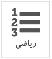 سوال‌های چالشی درس ریاضی کنکور تجربی95 ازنگاه دبیران و برترها