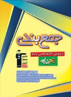 رتبه‌های برتر و کتاب‌های جمع‌بندی