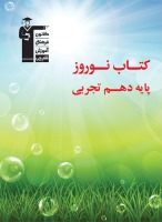 رتبه‌های تک‌رقمی و کتاب نوروز