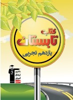 معرفی کتاب تابستان یازدهم تجربی