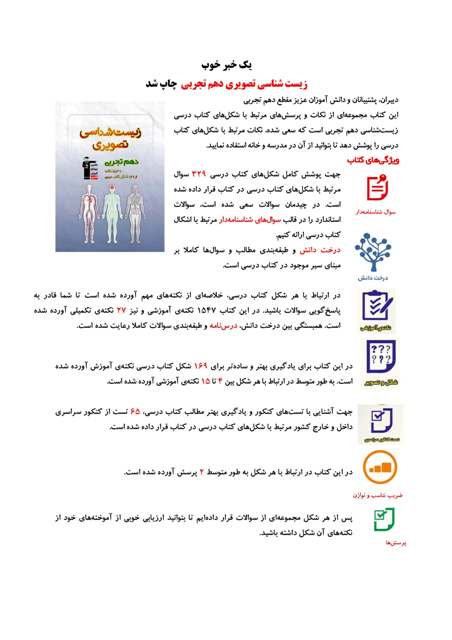 جدیدترین کتاب کانون زیست شناسی تصویری دهم تجربی