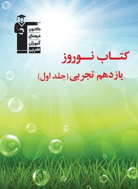 ثبت دوران طلایی با کتاب طلایی نوروز