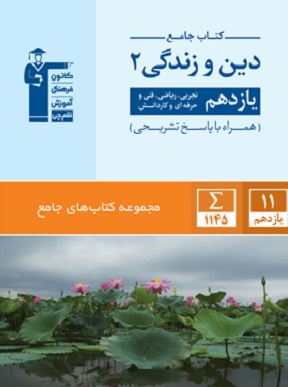 محمدمهدی پوپ (تراز 6322) : روایتی از کتاب آبی دین و زندگی جامع