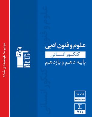 سارا سبزواری پور(تراز 6327):روایتی ازکتاب آبی علوم و فنون ادبی