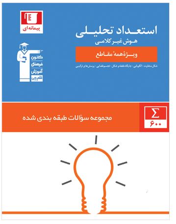 موفقیت در آزمون تیزهوشان ششم با دو کتاب مؤثر