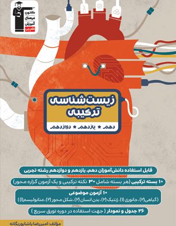 با کتاب زیست‌شناسی ترکیبی آشنا شوید