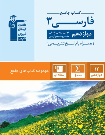 معرفی کتاب ادبیات جامع کنکور