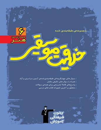 کتاب طبقه بندی شده خلاقیت موسیقی برای کنکور هنر( کتاب‌های آبی)