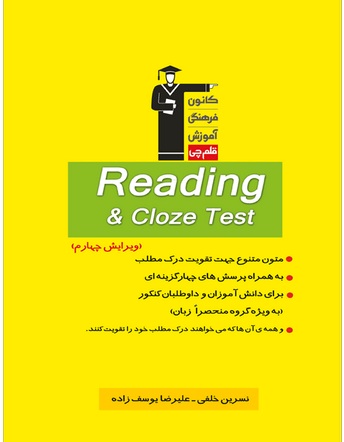 معرفی کتاب زرد “Reading and Cloze test”: