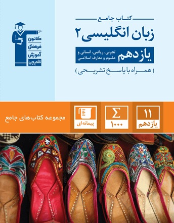 معرفی کتاب جامع زبان انگلیسی