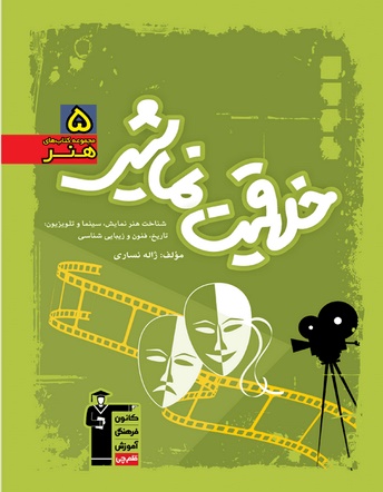 معرفی کتاب آموزش "خلاقیت نمایشی" کنکور هنر