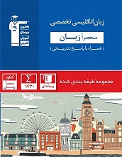 معرفی کتاب آبی پیمانه‌ای زبان تخصصی – منحصراً زبان