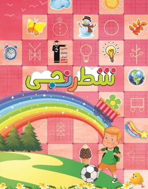 معرفی کتاب شطرنجی