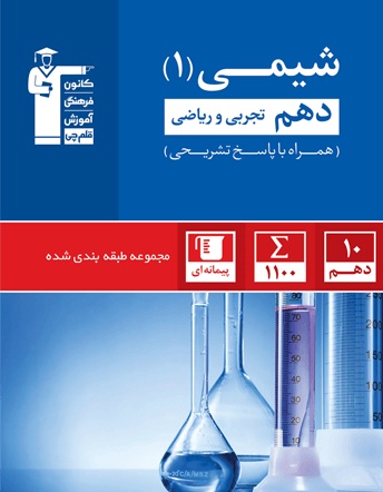 معرفی کتاب آبی شیمی 1