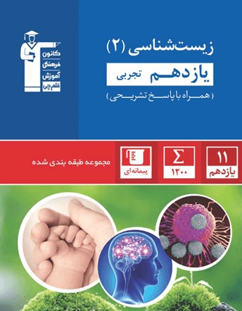 معرفی کتاب آبی زیست شناسی 2: