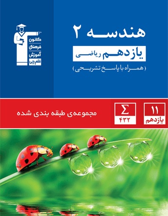 معرفی کتاب آبی هندسه 2