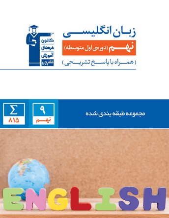 کتاب آبی زبان انگلیسی نهم