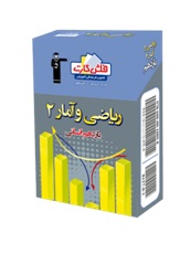 معرفی فلش کارت ریاضی و آمار 2 یازدهم انسانی: