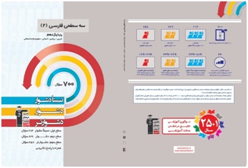 معرفی کتاب سه‌سطحی فارسی (2)