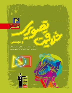 معرفی مجموعه کتاب‌های آموزش کنکور هنر "خلاقیت تصویری و تجسمی"