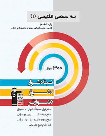 معرفی کتاب سه سطحی انگلیسی (1)