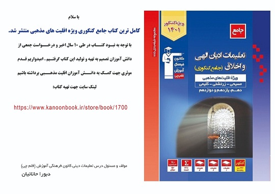 معرفی کتاب آبی تعلیمات ادیان الهی و اخلاق ویژه اقلیت‌ها