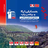 فایل ضمیمه کتاب آبی حسابان 1 و 2 و ریاضی پایه